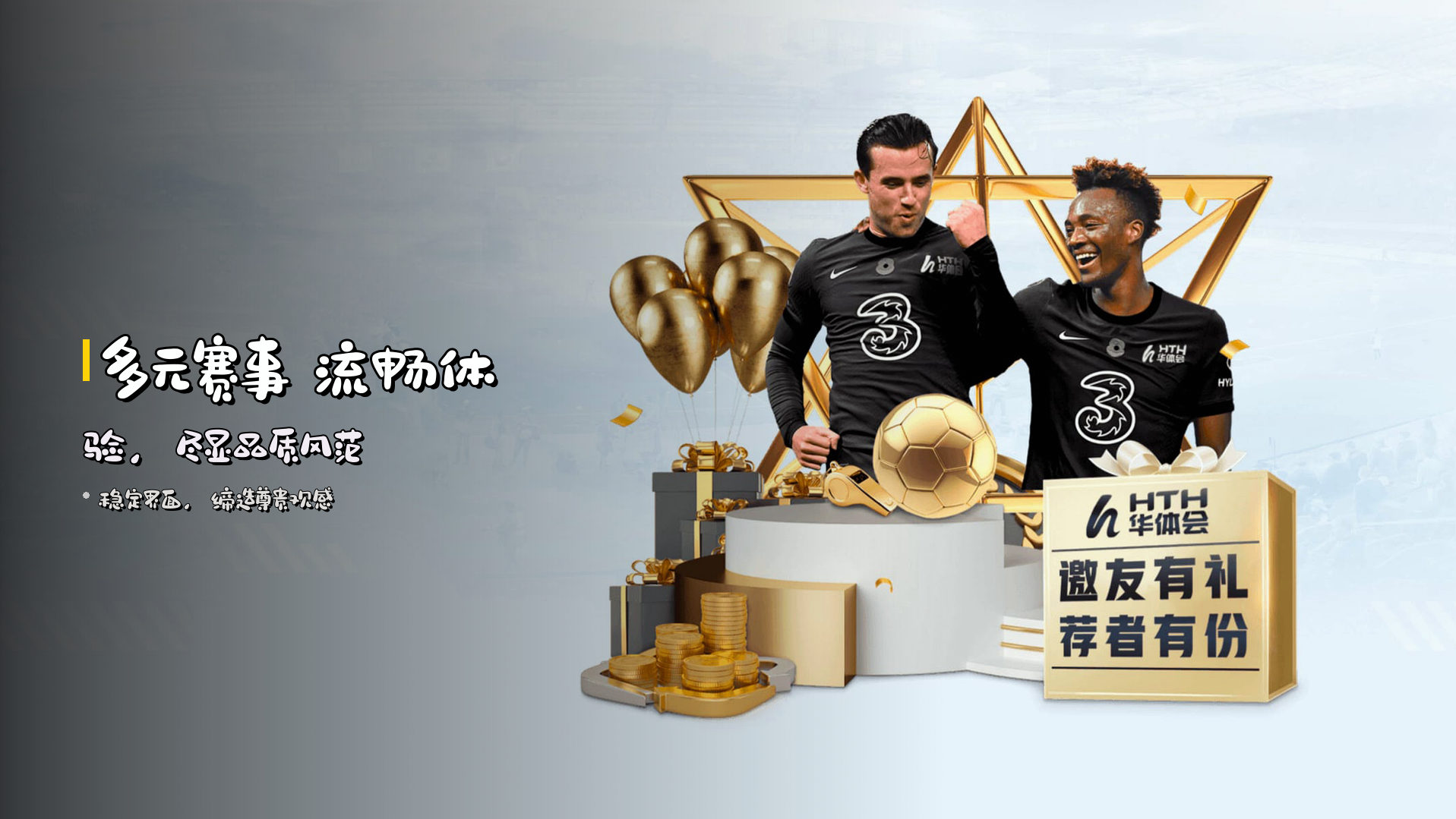 <strong>多元赛事</strong> 流畅体验，尽显品质风范