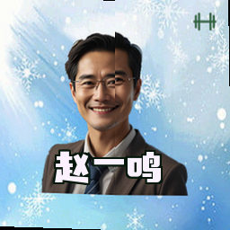 赵一鸣