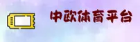 【官方】kok中欧体育 - 品牌官网入口
